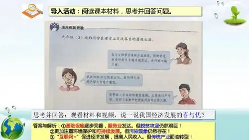 部编版九年级道德与法治上册1.2《走向共同富裕》课件(共32张PPT)