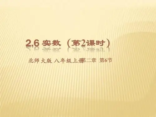 2.2 学案 平方根(北师大版八年级上册)3