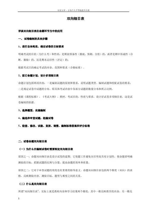命题中的双向细目表