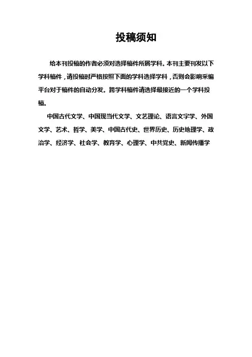 《陕西师范大学学报》投稿须知