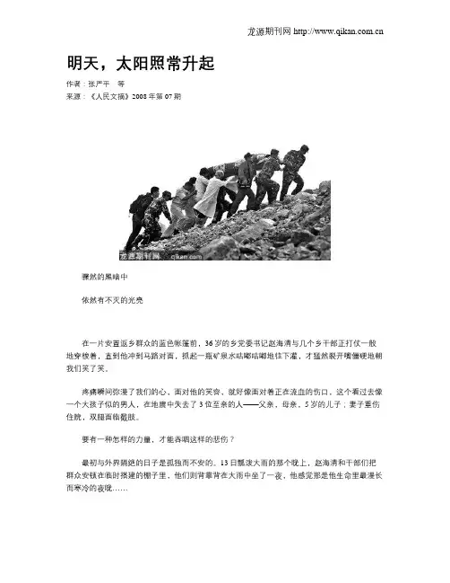 明天,太阳照常升起