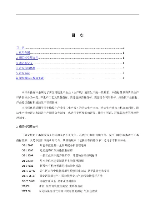 再生橡胶行业清洁生产
