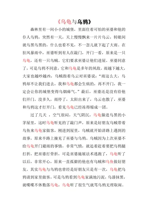 乌龟与乌鸦