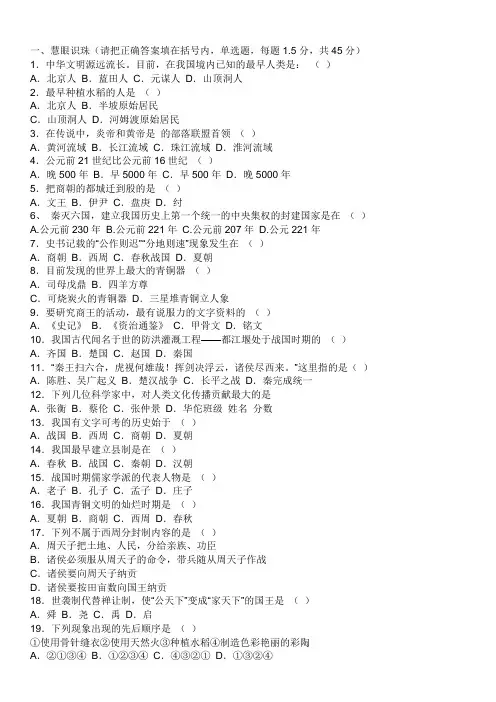 七年级上册历史期末试卷(含答案)