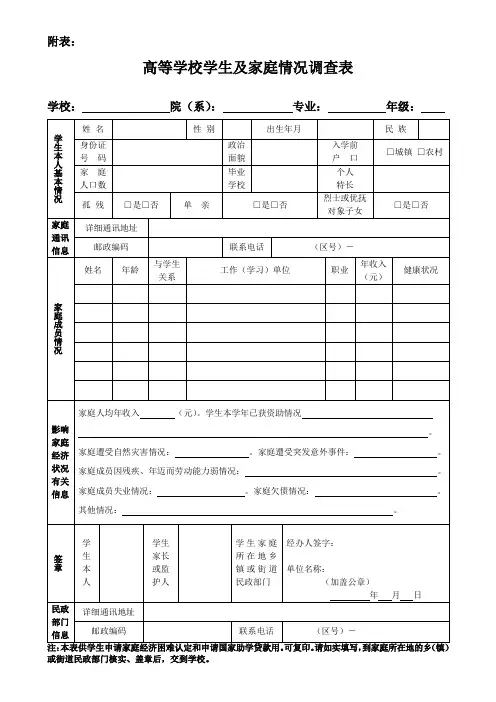 教育部高等学校学生及家庭情况调查表