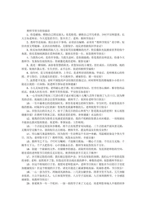 教师节贺卡的祝福语