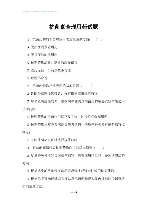 合理用药试题及答案