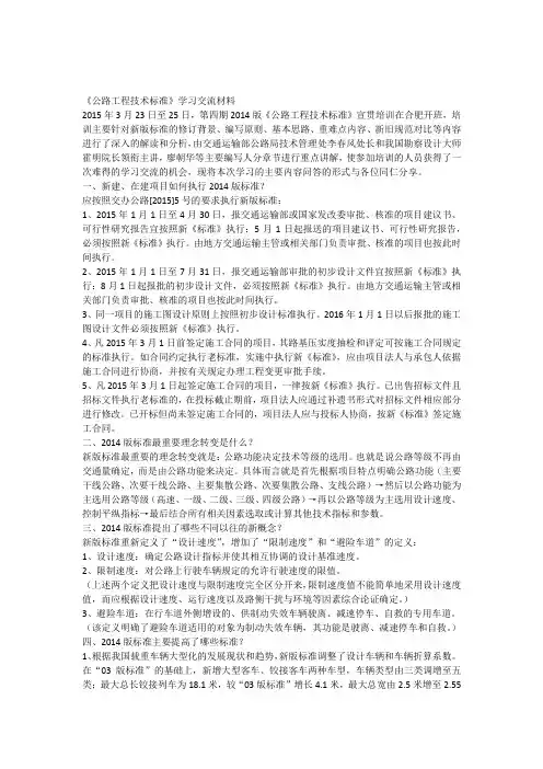 技术标准学习交流资料