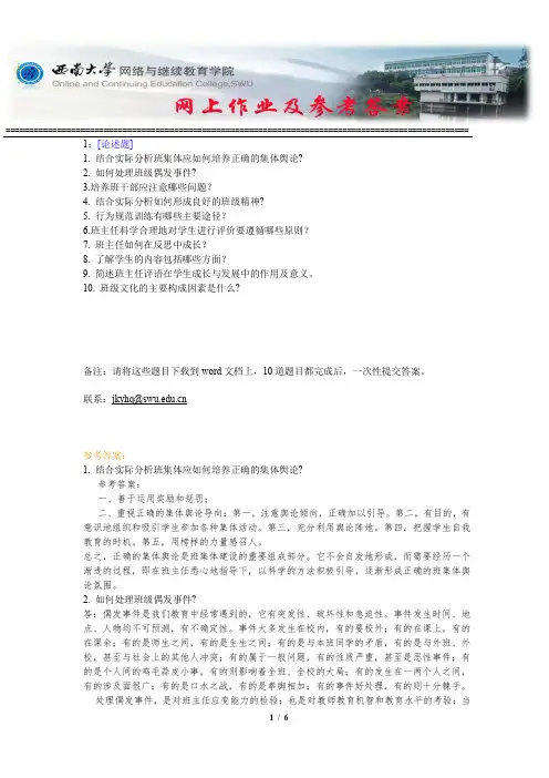 西南大学《班主任工作》网上作业及参考答案