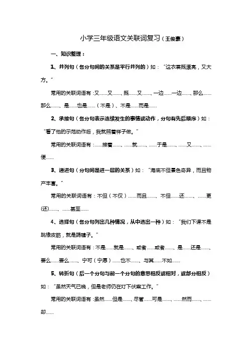 小学语文关联词造句