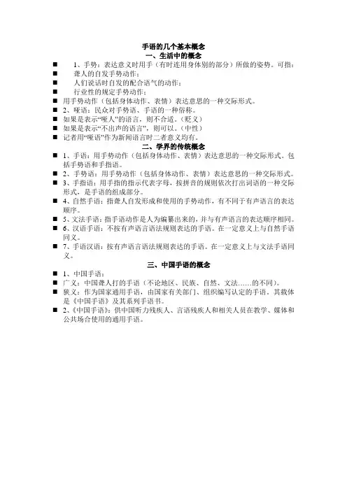 手语