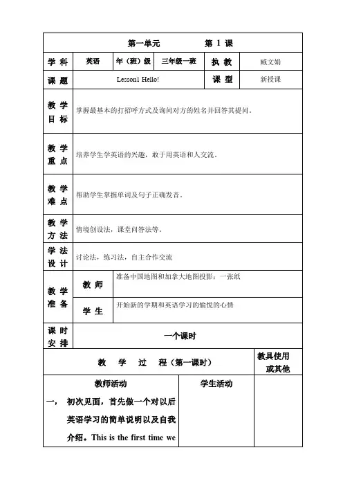 冀教小学英语(三起)三年级上册全套教案(精品)