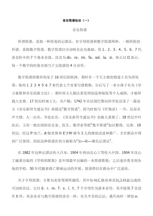 音乐简谱知识