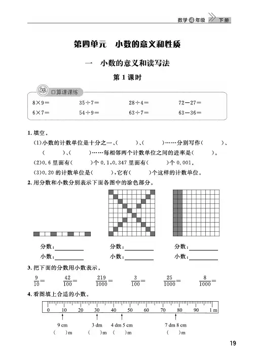 人教版四年级数学下册第四单元课时作业