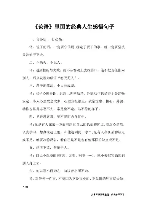 《论语》里面的经典人生感悟句子_人生感悟