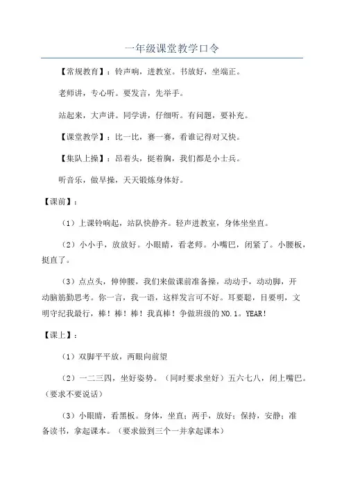 一年级课堂教学口令