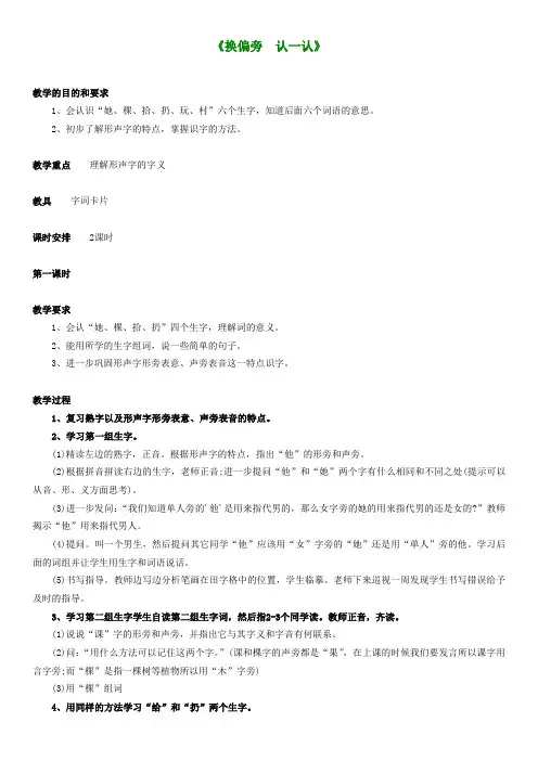 一年级语文下册 换偏旁 认一认教学设计 浙教版