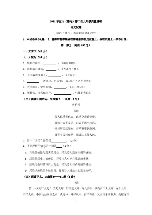 2011届宝山(嘉定)第二学期语文模拟试卷