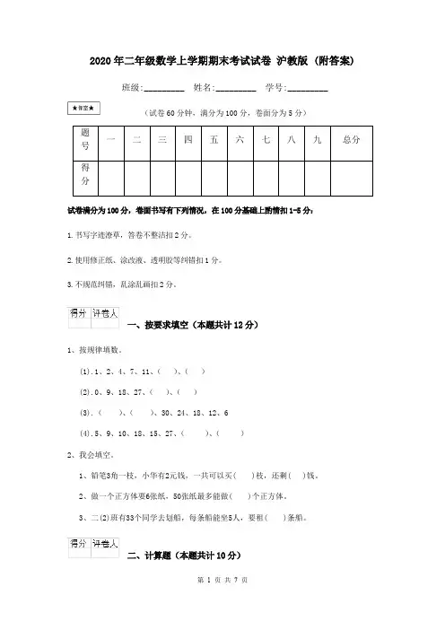 2020年二年级数学上学期期末考试试卷 沪教版 (附答案)