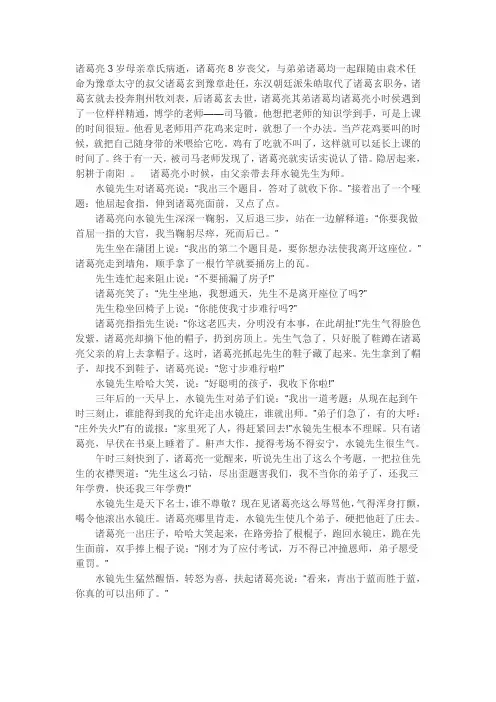 有关诸葛亮的小故事