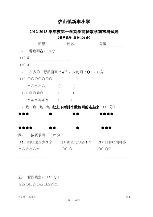 学前班数学期末测试题