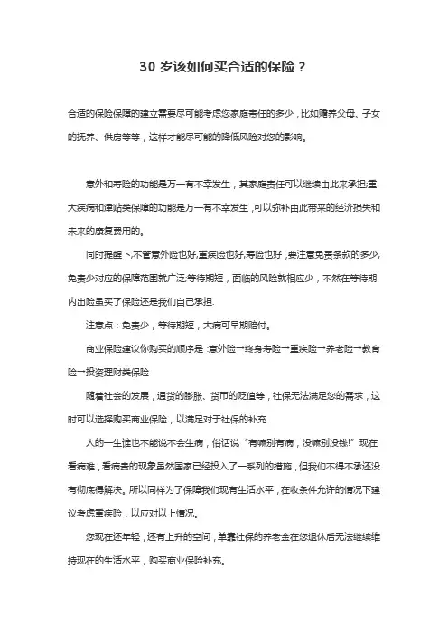 30岁该如何买合适的保险