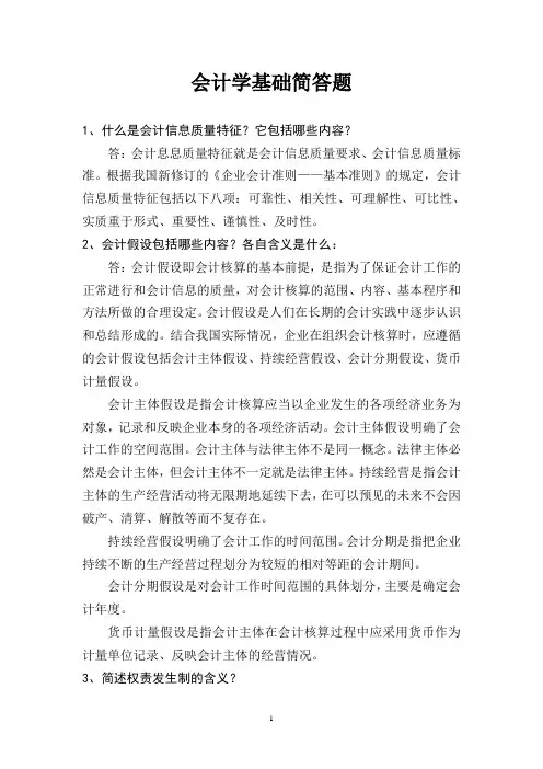 会计学基础简答题