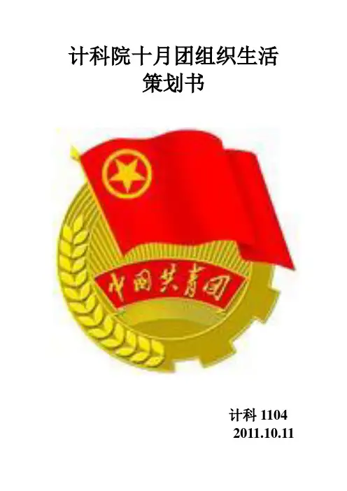 计科1104十月“青春梦想,美丽校园”
