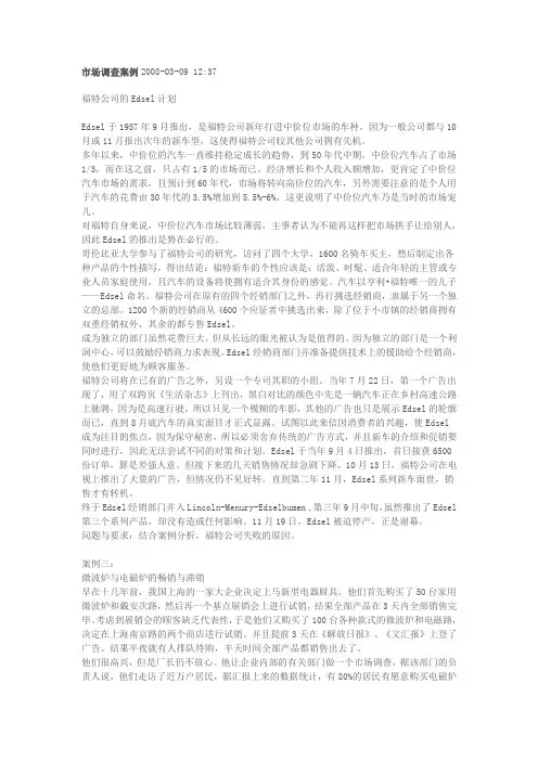 市场调查案例