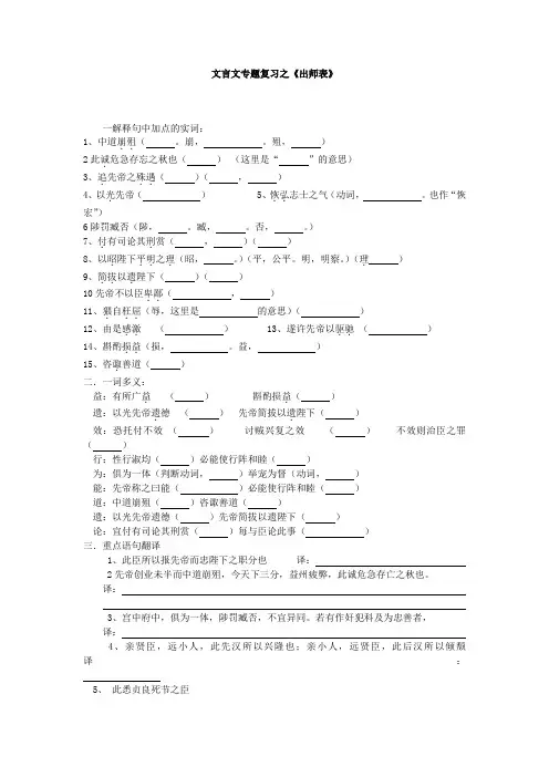 出师表阅读及答案