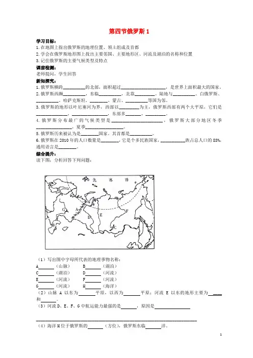 初中七年级地理下册 7.4 俄罗斯导学案1(无答案)(新版)新人教版