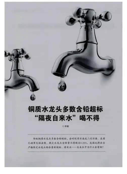 铜质水龙头多数含铅超标“隔夜自来水”喝不得