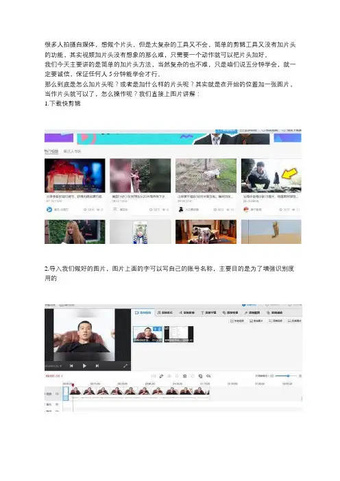 短视频片头其实5步就能做好,1分钟快速学会短视频片头做法!干货