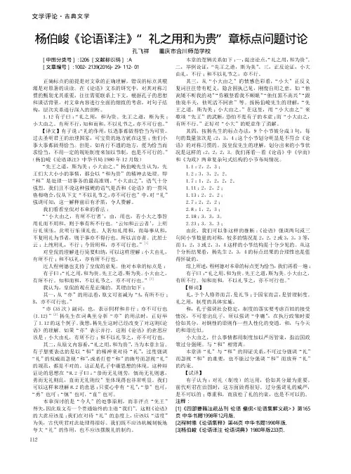 杨伯峻《论语译注》“礼之用和为贵”章标点问题讨论