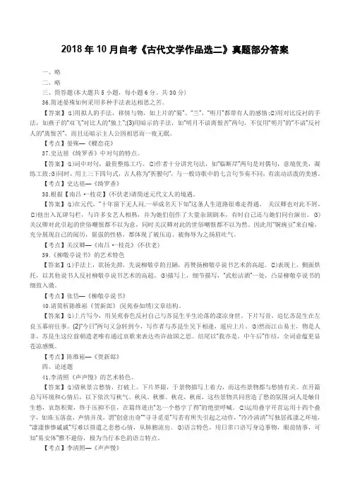 2018年10月自考《古代文学作品选二》真题部分答案