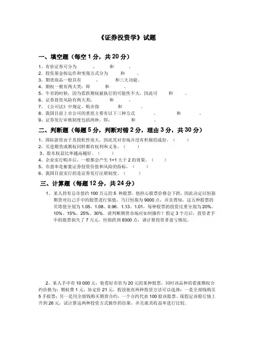 完整word版,证券投资学试题及答案,推荐文档