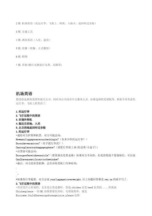 旅游常用英语 2