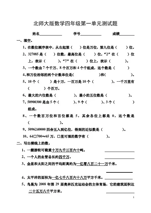 四年级数学上册第一单元测试题