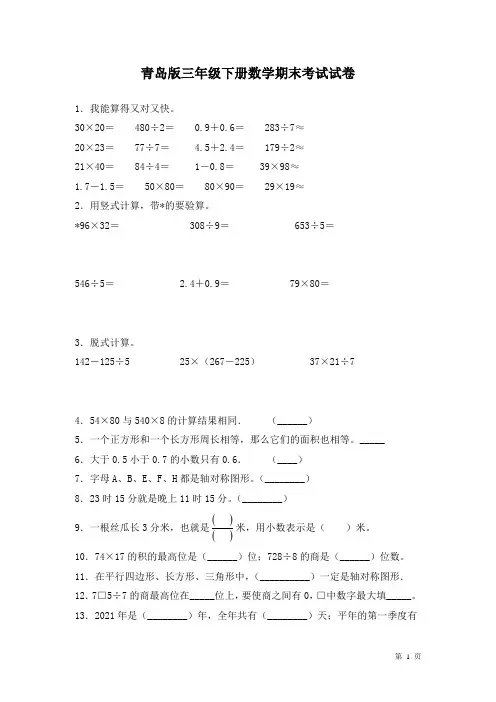 青岛版三年级下册数学期末考试题含答案