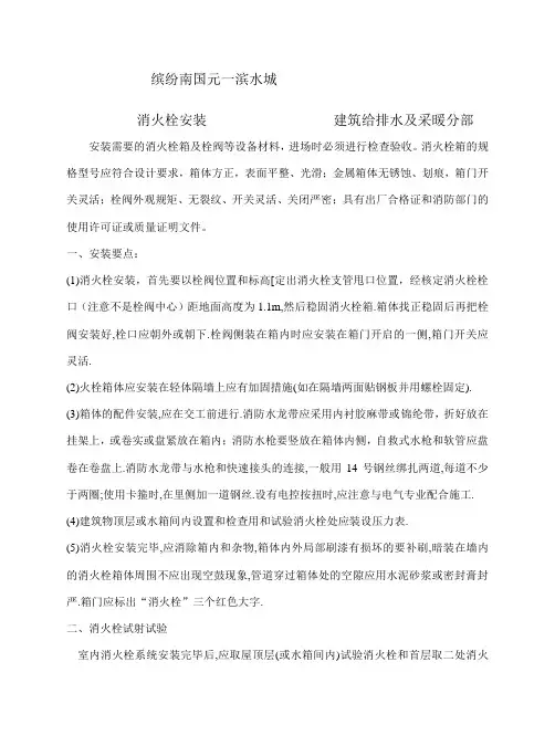 消火栓安装技术交底