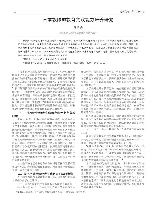 日本教师的教育实践能力培养研究