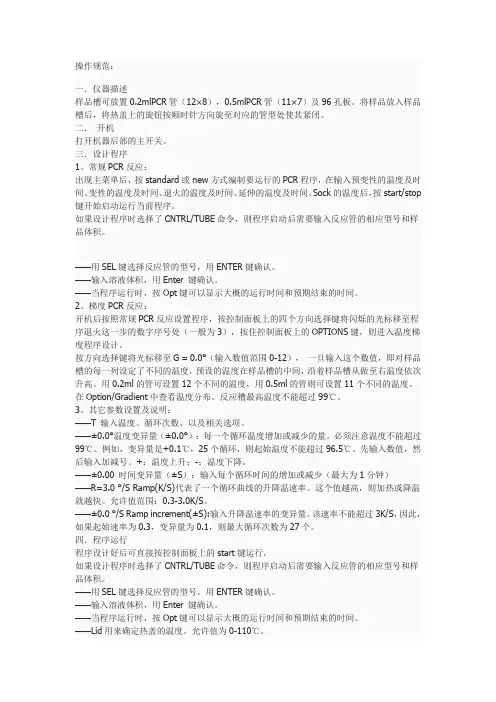 PCR仪操作规范