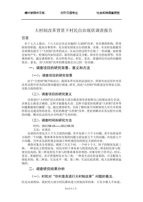 大学生假期调查报告