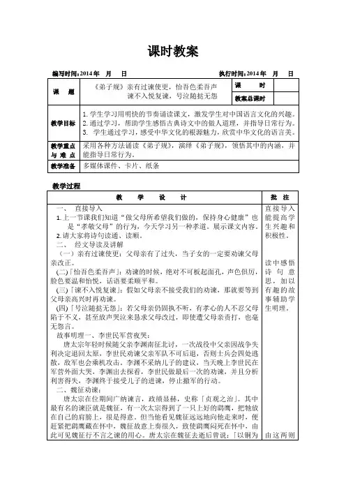 《弟子规》入则孝 亲有过——