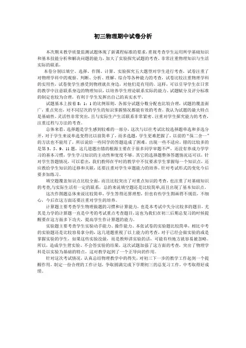 初三物理期中试卷分析