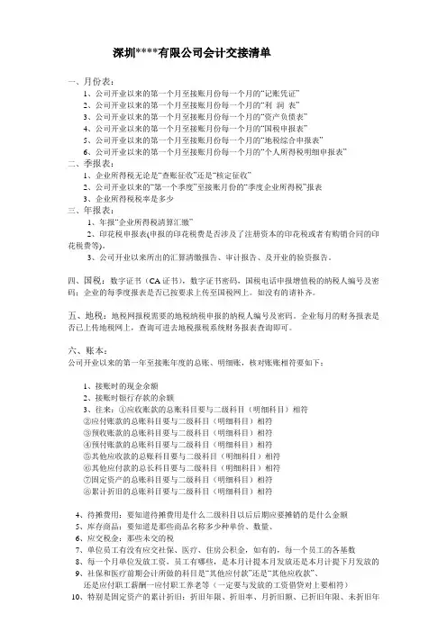 会计交接清单 2
