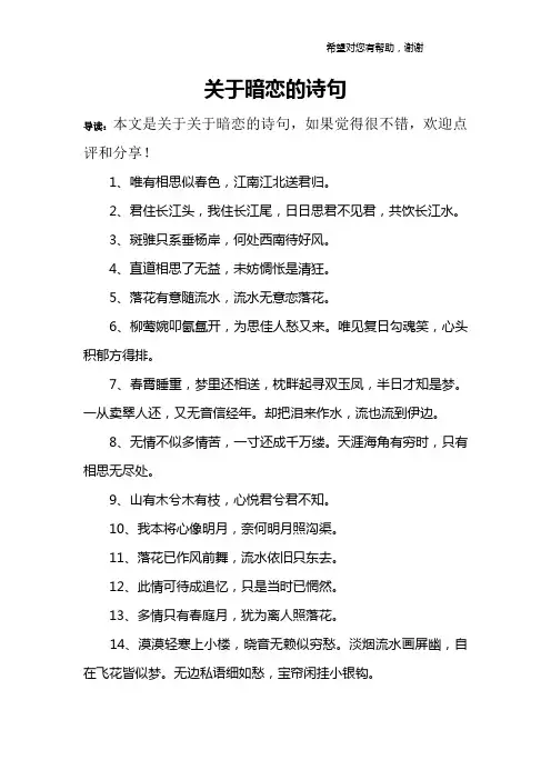 关于暗恋的诗句