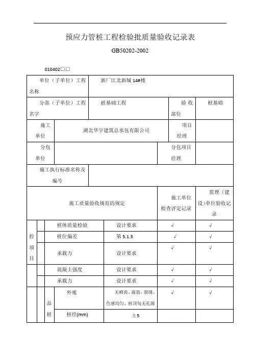 预应力管桩工程检验批质量验收记录表 3