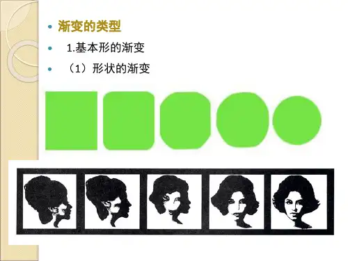 渐变构成