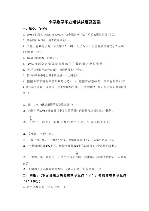 小学数学毕业考试试题及答案